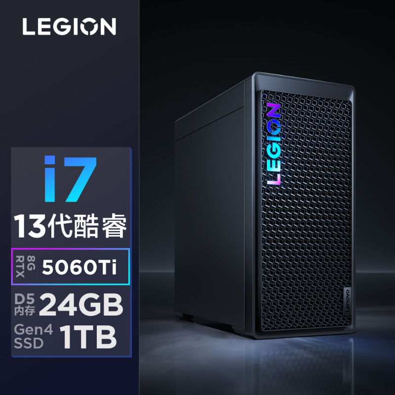 【专业电竞】拯救者刃7000K 酷睿i7 5060Ti 游戏台机图片