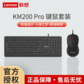 联想thinkplus KM200 Pro 键盘鼠标套装图片