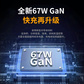 联想来酷67W氮化镓充电器多口PD快充头图片