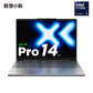 【学生省心组合购套装】联想小新Pro14 笔记本+选件3件套图片