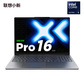 【教育特惠】联想小新Pro16 酷睿版16英寸笔记本+一站购齐套餐图片