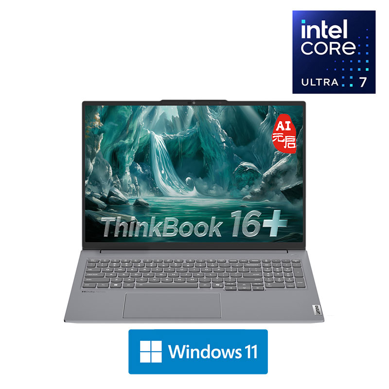 ThinkBook 16+ 2025 AI全能本 英特尔酷睿Ultra 7 06CD