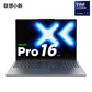 【学生轻奢组合购套装】联想小新Pro16 酷睿 笔记本+选件6件套图片