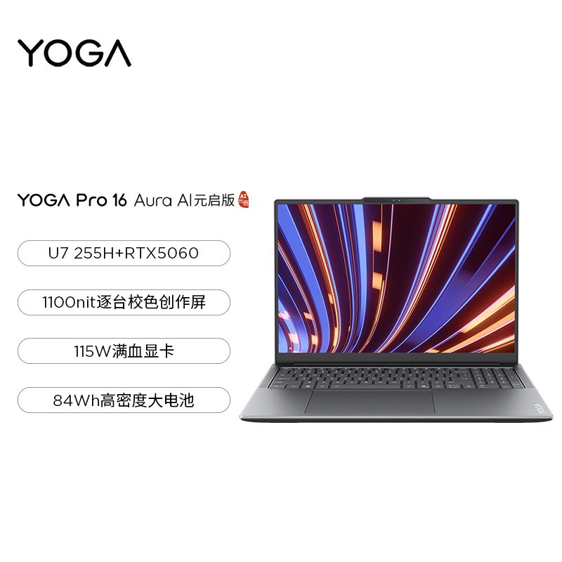 联想YOGA Pro 16 Aura AI元启版 16英寸轻薄笔记本电脑 信风灰