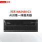 联想问天WA5480 G3服务器2*6530/8*64G/2*960G+3*8T/4*H100-80G/4*2700W图片