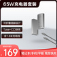 联想thinkplus 超薄65w充电套装 宛如饼干大小 床边墙插超好用图片