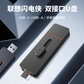 联想双接口固态闪存盘 US510 （128GB）图片
