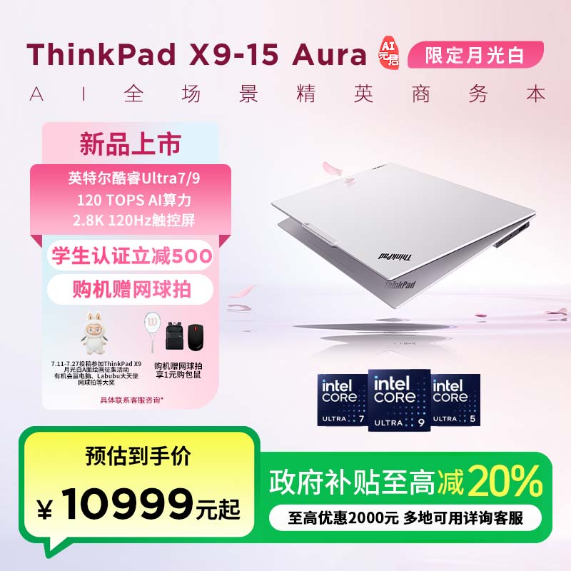 ThinkPad X9-15 Aura 酷睿 Ultra7 精英商务本 AI元启版 5JCD