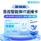 百应智能体IT运维年卡基础版图片
