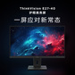 联想ThinkVision E27-40显示器图片