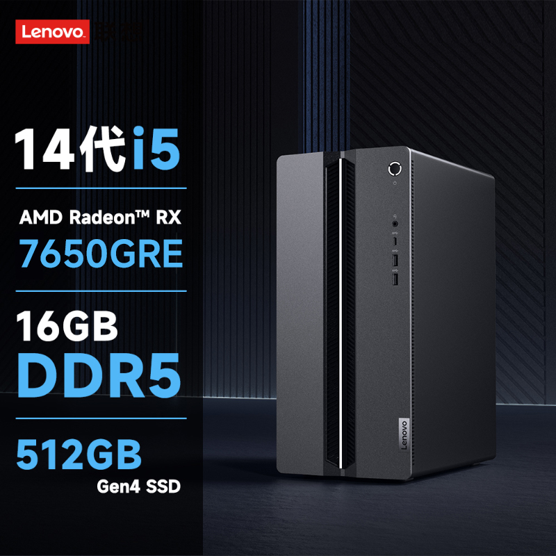 【游戏办公双全】联想GeekPro 酷睿i5 RX7650 GRE高性能台机