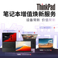 ThinkPad X1/P系列笔记本4年增值焕新-生产日期180天内专用图片