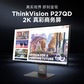 联想ThinkVision P27QD-40 27英寸2K四边微边 可升降旋转 显示器图片