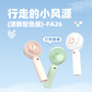 沃品手持mini小风扇FA26（颜色随机）图片