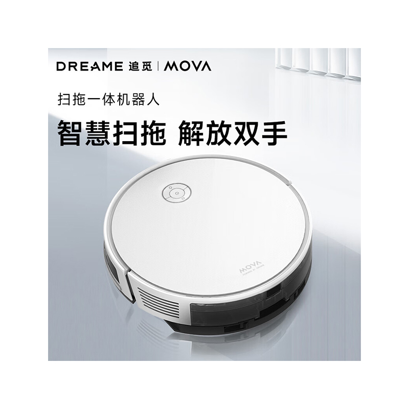 Mova追觅S800智能扫地机器人扫托一体机拖地机S800
