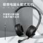 联想有线头戴式耳机E04 3.5mm接口图片