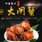鲜知臻食&阳澄股份大闸蟹 968型特品级（雄蟹3.5两*5只 雌蟹2.5两*5只 ）, LPK.Z0205图片