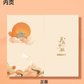 916型号礼品卡中秋款多选二图片