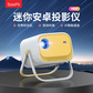 SooPii无线智能投影仪PR21图片