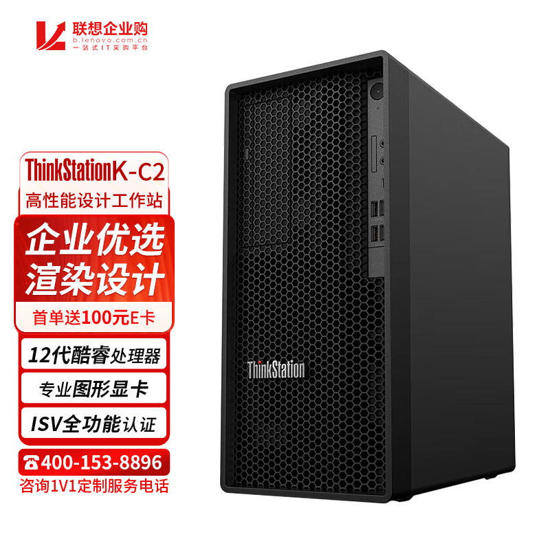 联想ThinkStation K-C3 塔式图形工作站商用办公台式电脑 定制i7-14700 32G 512G+2T RTX4060