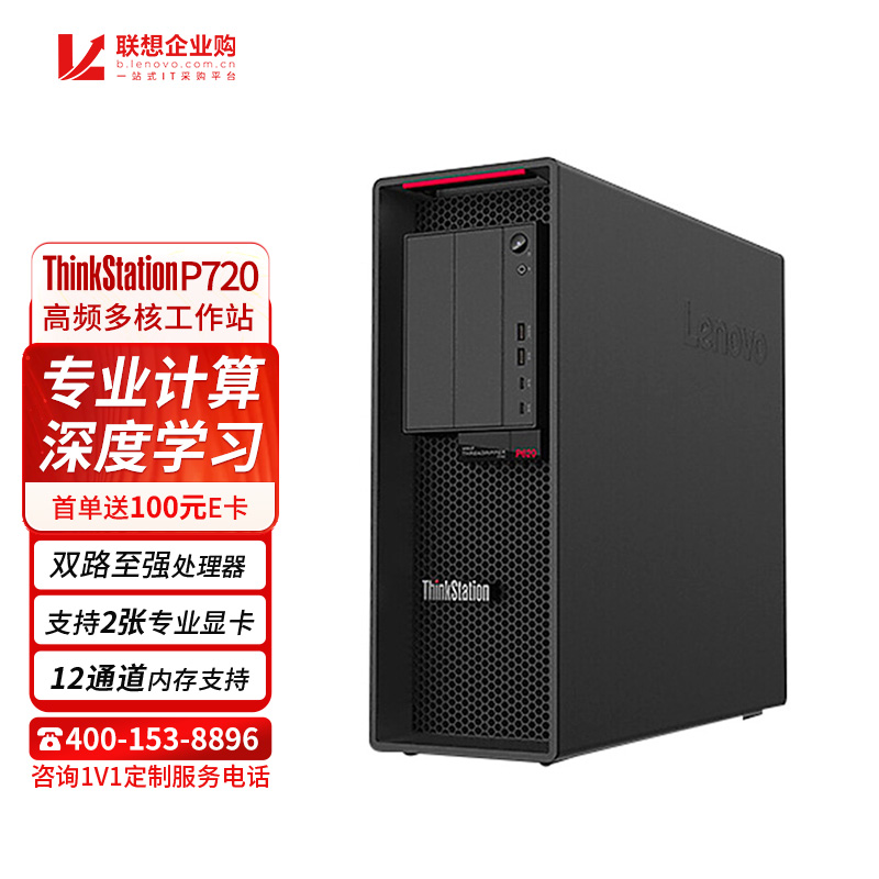 联想（Lenovo）ThinkStation P720图形工作站主机 英特尔至强CPU 1颗4210R10核2.4+A5000 24G显卡 32G内存+1TB M.2 SSD+2TB硬盘