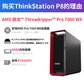 联想（lenovo）【ThinkStation P8】7945WX（12核 4.7-5.3GHz） 64G内存丨1T固态+2T丨A4000-16G图片