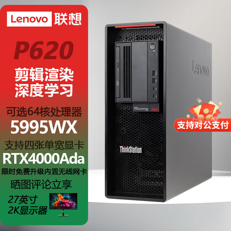 P620模型推理AI工作站一体机DeepSeek版AMD Pro 5975WX /128G/2T+8T/RTX5880Ada 48G