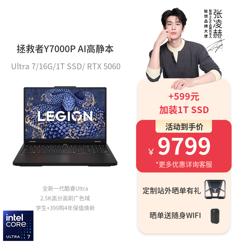 联想拯救者Y7000P 2025 16英寸AI高静游戏本 碳晶黑