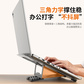 联想来酷笔记本电脑支架 散热护颈全金属便携支架加厚碳素钢图片