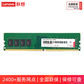 联想（Lenovo）16GB DDR4 2666 台式机内存条图片