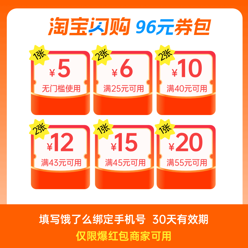淘宝闪购96元组合券包