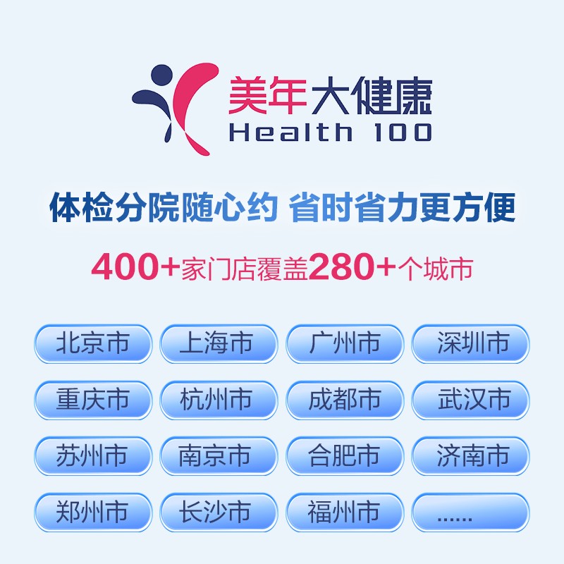 企业年度福利体检套餐