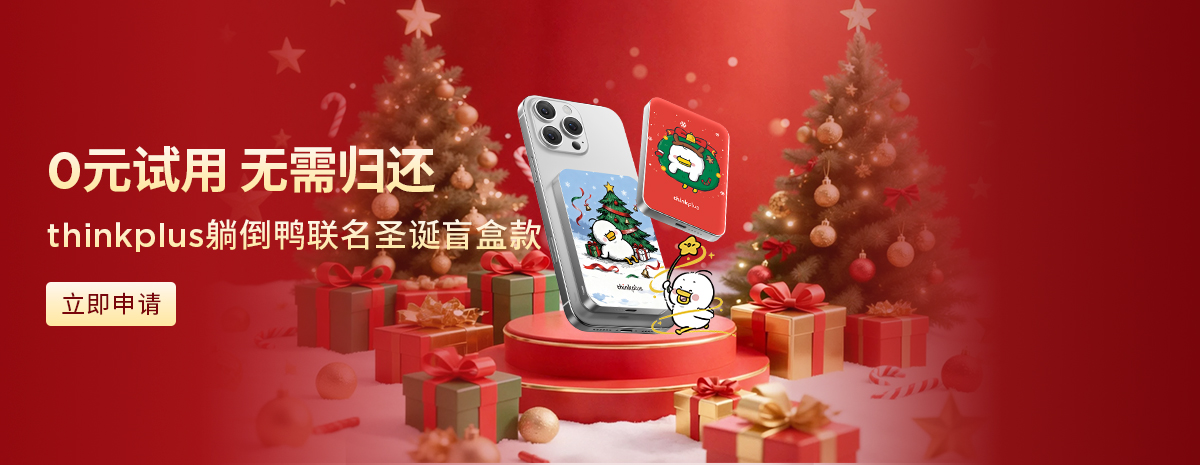 thinkplus超薄磁吸无线充电宝5000毫安 躺倒鸭联名盲盒款 3C认证 可上飞机