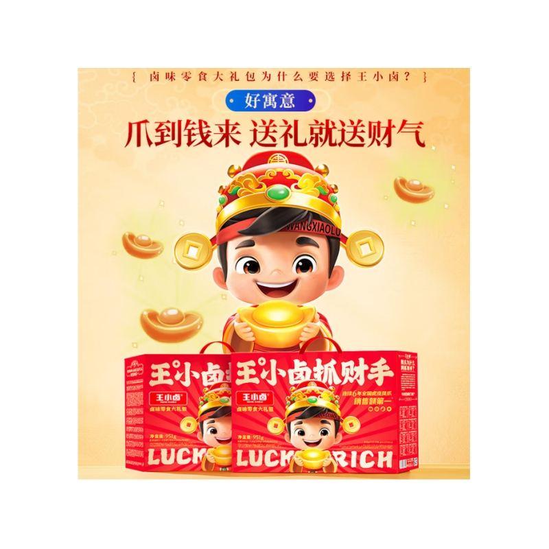 王小卤抓财手951g