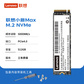 联想小新Max M.2 NVMe PCIe4.0 1TB 固态硬盘图片