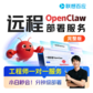 远程OpenClaw产品部署服务完整版(含聊天应用配置)图片