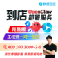到店OpenClaw产品部署服务完整版图片